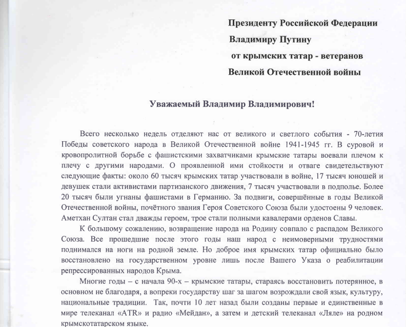 Письмо путиной. Обращение к президенту РФ образец. Образец написания жалобы президенту РФ. Обращение к президенту РФ пример. Образец жалобы президенту РФ Путину образец письма.