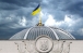 Купол здания ВР Украины