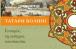 Видання “Ісламознавство” та  “Татари на Волині” будуть презентовані у Львові 
