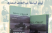 «Из Бейрута и о нем» — вышла в свет новая книга Имадеддина Раефа
