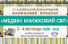 Учасники «Медвіна-2018» знайомилися з дослідженням Соломії Вівчар «Українські просвітителі та іслам»