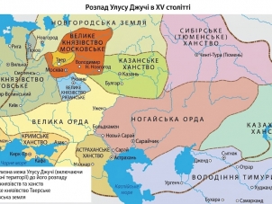 Сепаратизм у Золотій Орді і Кримське ханство 