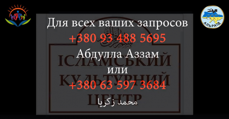 Мусульмани Дніпра відчувають підтримку умми