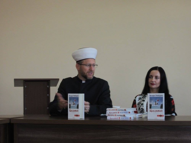 Мусульманам Киева презентовали книгу «Счастливый»