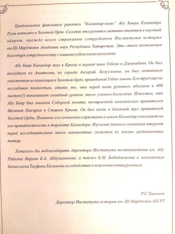 Факсимиле рукописи «Каландар-наме» подарили Крымскому историческому музею-заповеднику