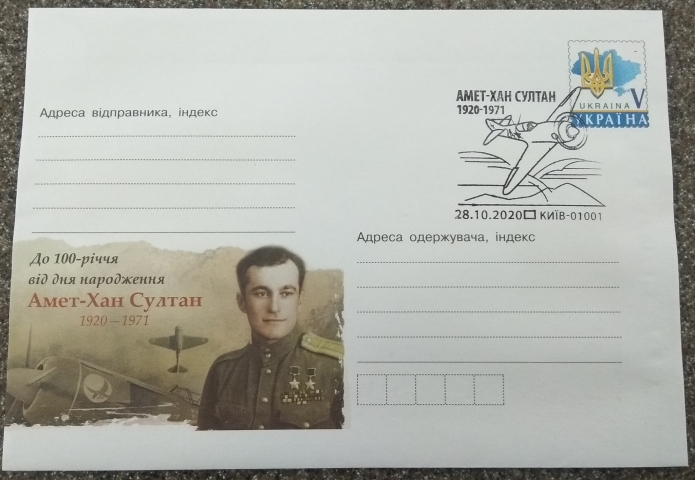 ©GLF Collection/фейсбук: 28.10.2020р., київське спецпогашення поштових літерних марок "V" на честь сторічного ювілею   Амет-Хана Султана