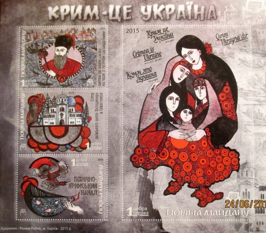 «Укрпочта» выпустила конверт с надписями на двух языках «Крым — это Украина!»