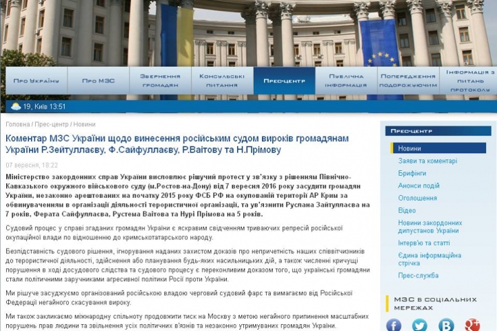 МИД Украины требует от РФ отменить приговор мусульманам Зейтуллаеву, Сайфуллаеву, Ваитову и Примову