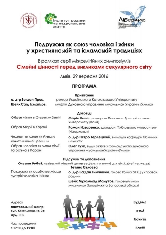 Міжрелігійний діалог у Львові: симпозіум на тему подружжя у християнстві та Ісламі