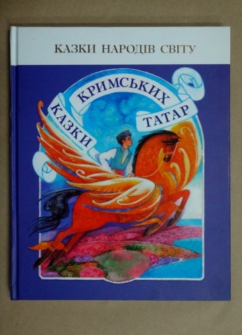 «Сказки крымских татар» презентуют на Херсонщине