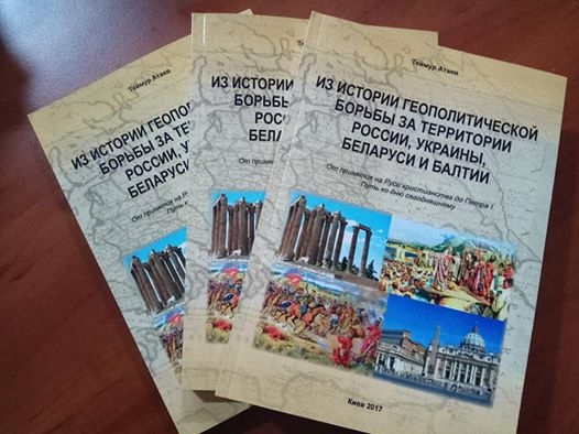 З історії геополітичної боротьби за території Росії, України, Білорусі та Прибалтики: у Києві презентують книгу Теймура Атаєва