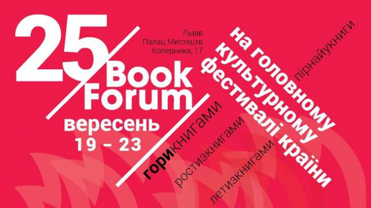 Які події на 25 Book Forum треба відвідати обов’язково?