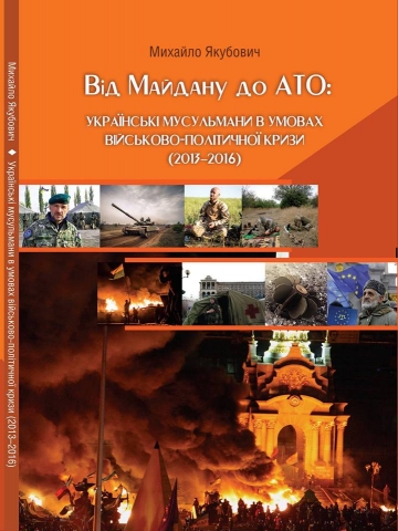 В Києві презентують книгу про участь мусульман в подіях на Майдані та АТО