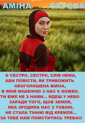 Солдат у хіджабі з ясними очима… Загиблій від ворожої кулі українській  мусульманці присвячують вірші і пісні