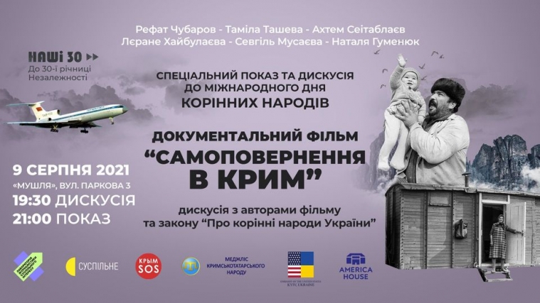 У Міжнародний день корінних народів у Києві покажуть фільм «Самоповернення в Крим»