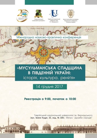 Мусульманська спадщина в Південній Україні — тема Міжнародної конференції в Києві