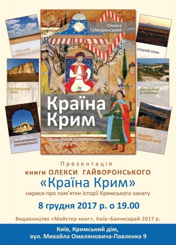 Книгу «Країна Крим» презентують у Києві