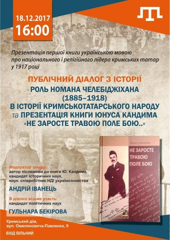 Публічний діалог про Номана Челебіджіхана відбудеться у «Кримському домі»