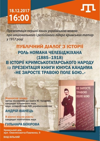 Публичный диалог о Номане Челебиджихане состоится в «Крымском доме»