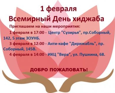 У Запоріжжі День хіджабу відзначатимуть три дні