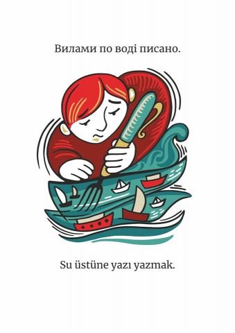 «Язык до Турции доведет» — первый сборник украинско-турецких фразеологизмов 