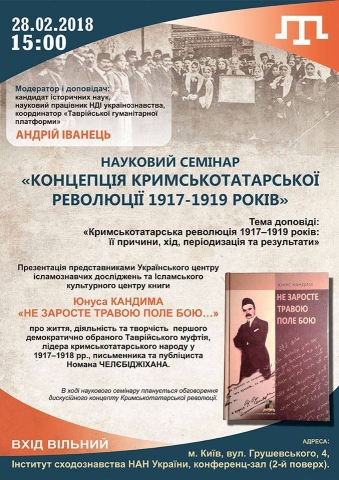 В Киеве состоялся научный семинар «Крымскотатарская революция 1917–1919 годов»  