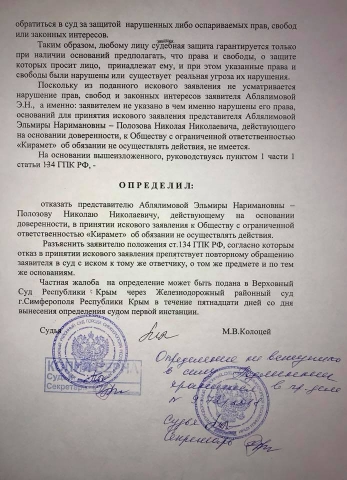 Суди у Криму відмовляються розглядати позови про захист історичних пам’яток