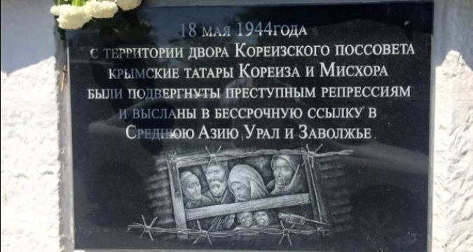 Осквернение памятников о жертвах  Депортации в Крыму
