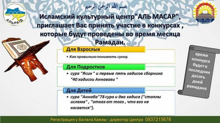 Украинские мусульмане проведут Рамадан с максимальной пользой для души, сердца и разума