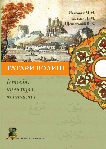 Уже седьмое издание перевода смыслов Корана на украинский презентуют в Киеве