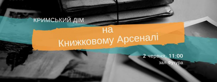Не пропустите дискуссию о состоянии и дальнейшей судьбе крымскотатарской литературы — 2 июня на Книжном арсенале