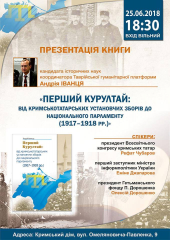 У Києві буде презентовано книгу історика з Криму про перший Курултай кримських татар