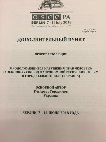ПА ОБСЕ будет голосовать за предложенный украинскими делегатами проект резолюции по Крыму