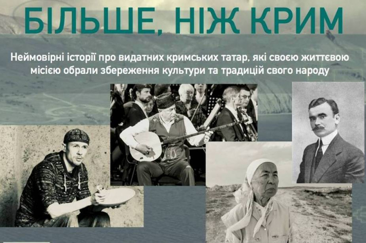 Львів'янам покажуть фільми про видатних кримських татар
