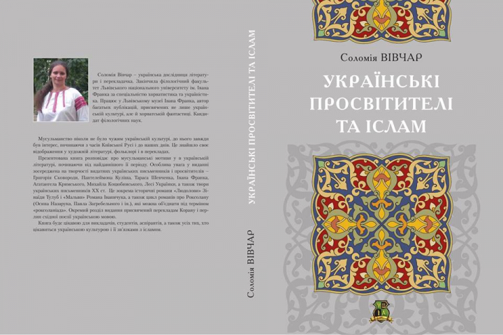 Книгу «Украинские просветители и ислам» презентуют в Киеве на книжной ярмарке «Медвин»