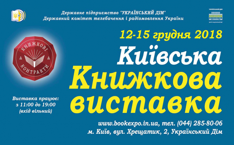 Ісламський культурний центр столиці — учасник VII Київської міжнародної книжкової виставки