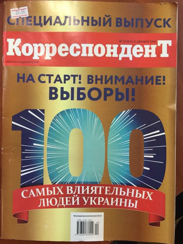 Мусульмане — среди 100 самых влиятельных людей Украины в рейтингах разных изданий