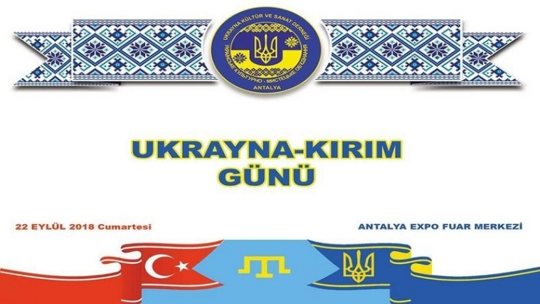 В Анталії відбудеться “День України та Криму”