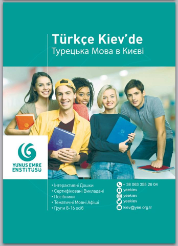 Інститут Юнуса Емре запрошує на курси турецької — встигніть записатися до 24-го червня!
