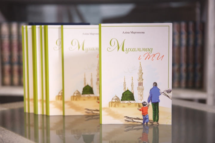 Ліга мусульманок України видала першу україномовну книгу про Пророка Мухаммеда для дітей 