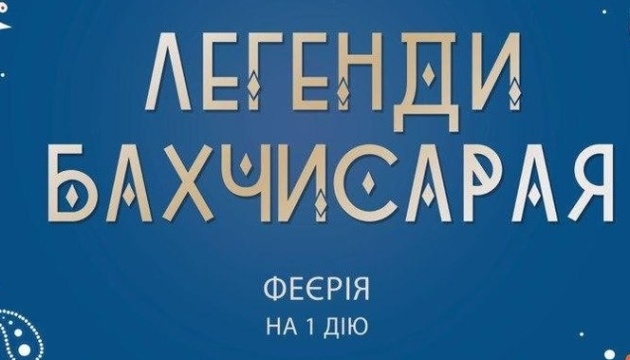 Ахтем Сеїтаблаєв створив виставу для дітей «Легенди Бахчисарая»