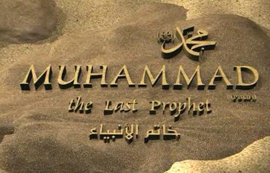 Фильм о Пророке Мухаммаде