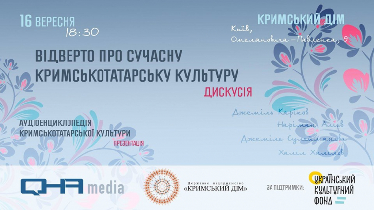 Відверто про сучасну кримськотатарську культуру: публічна дискусія у Києві