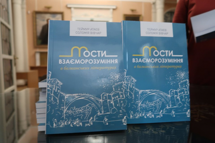 Міст єднання культур, релігій, традицій і цінностей: презентація унікальної праці на фестивалі «26 BookForum»