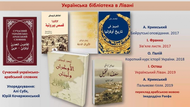 ©Игорь Осташ/фейсбук: Имадеддин Раеф перевел с украинского на арабский 5 книг