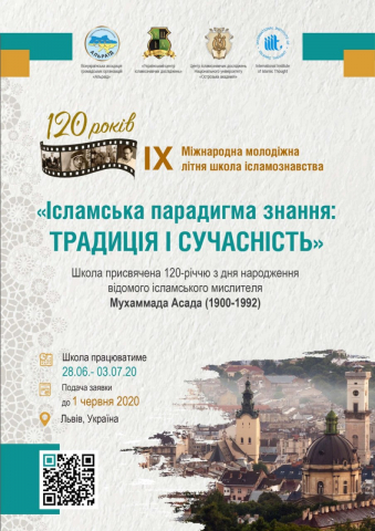 Подовжено термін подання наукових робіт на конкурс «Єднаючи Схід і Захід: Мухаммад Асад (1900–1992)»