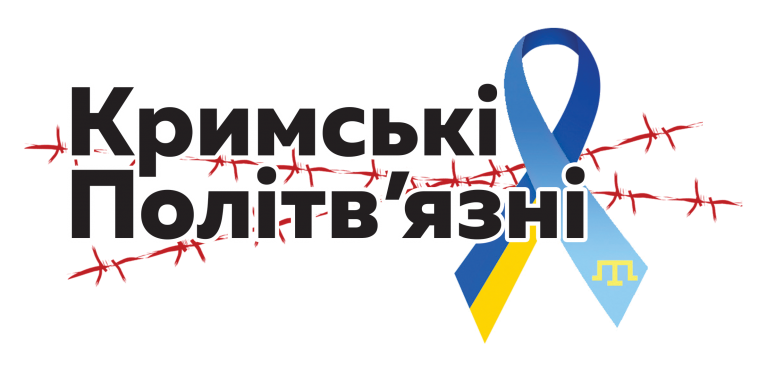 «Рука помощи» — благотворительная акция в поддержку детей политзаключенных в Крыму