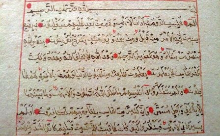 Острожский Коран стал украшением музея