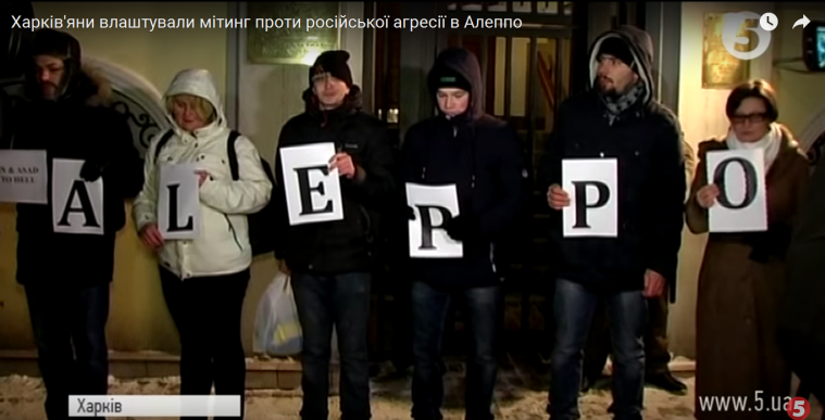 Украиной прошла волна акций в поддержку жителей Алеппо