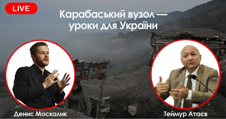 Портал «Ислам в Украине» организовал и провел онлайн-дискуссию «Карабахский узел — уроки для Украины»